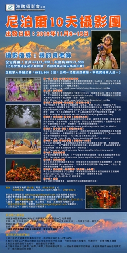 尼泊爾10天攝影團